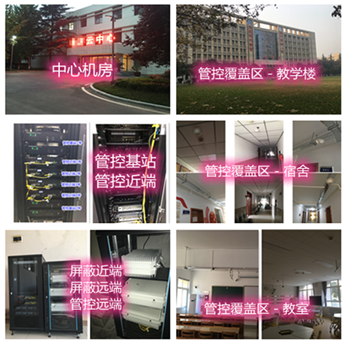  城厢某军事院校管控案例（数字信令级）