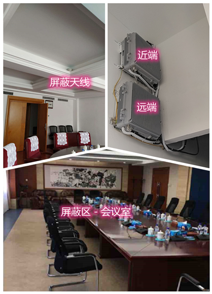  城厢某机关单位会议室屏蔽案例（数字信令级）